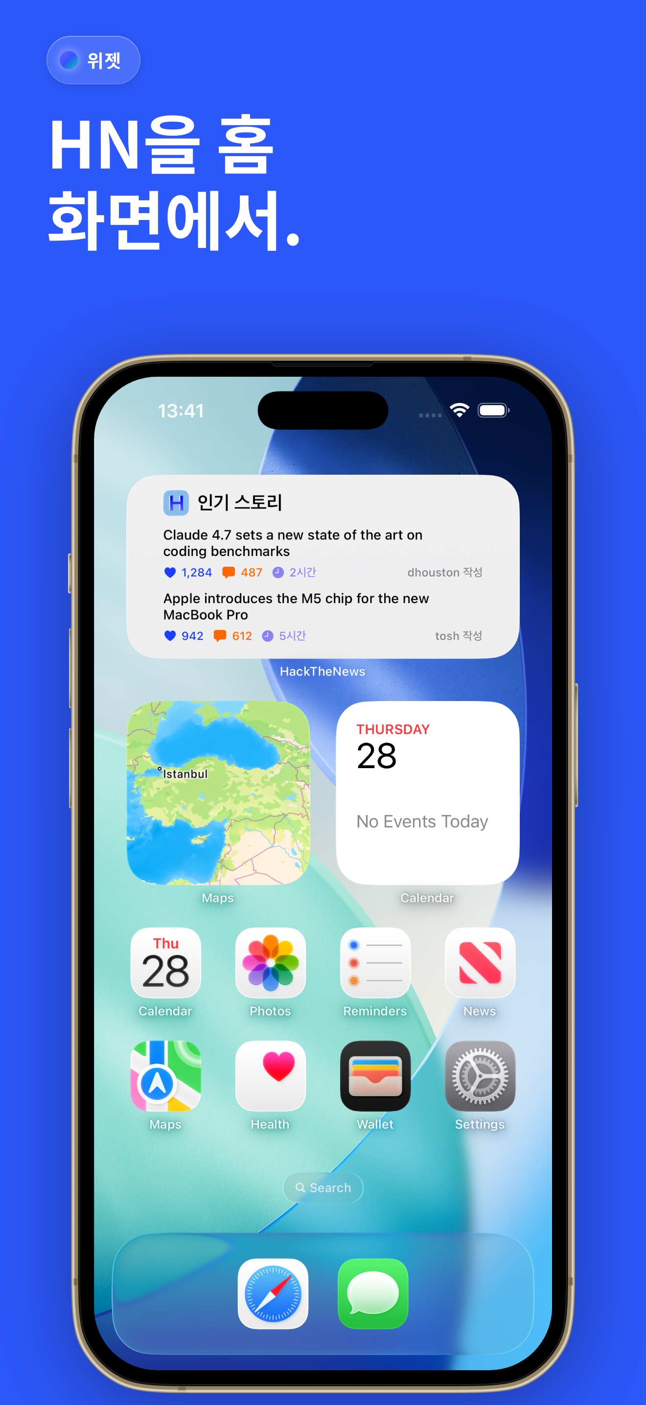 Hack The News - HN을 홈 화면에서.
