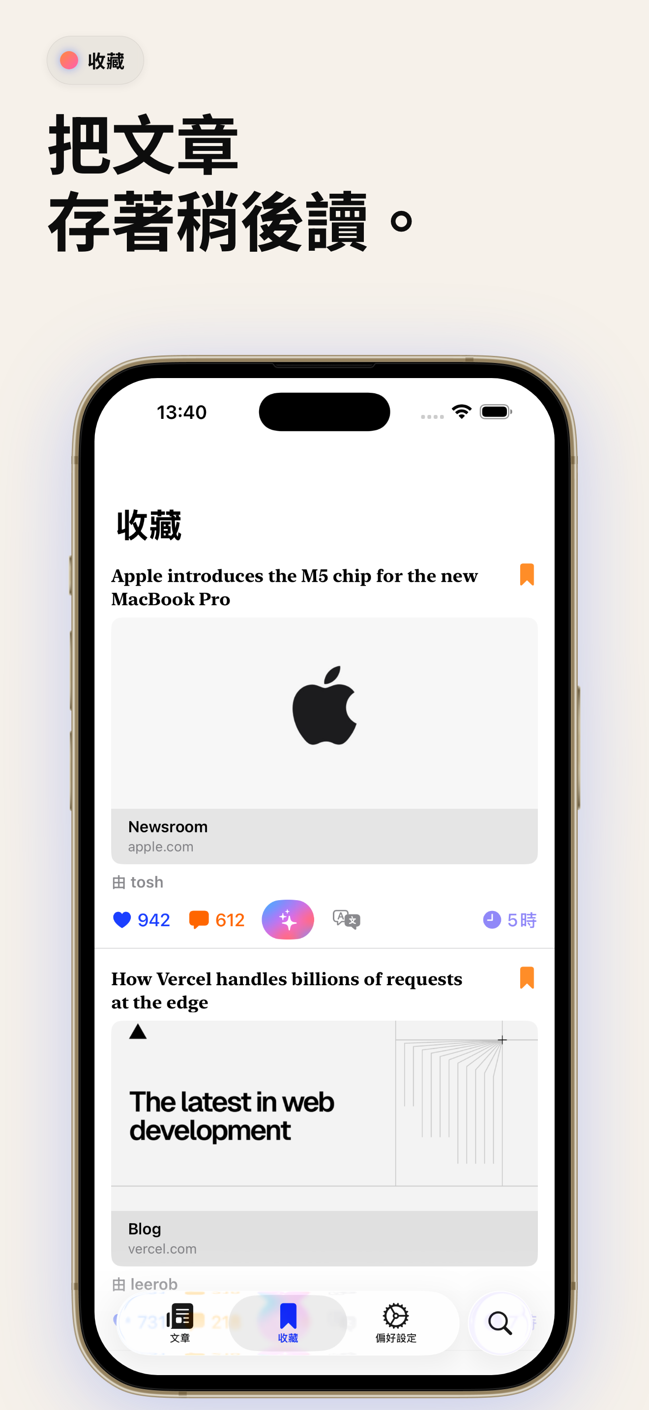 Hack The News - 把文章 存著稍後讀。